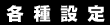 set.gif (673 �o�C�g)